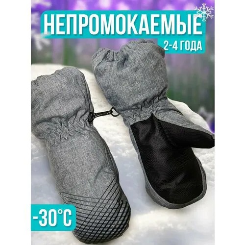 Варежки Topspace, размер 1, серый