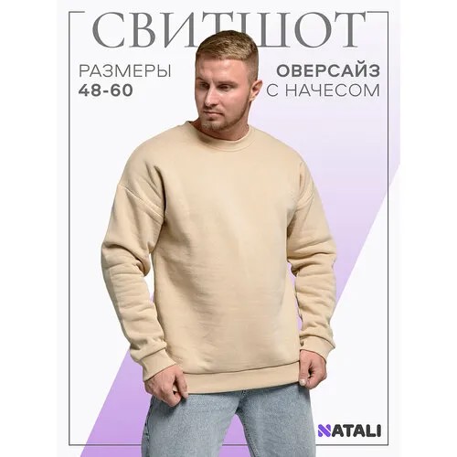 Свитшот Натали, размер 56, , бежевый
