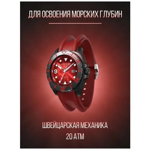 Наручные часы Hyron Divemaster 