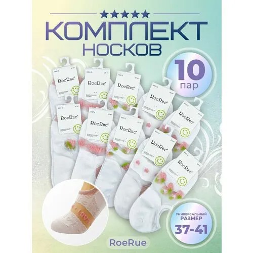 Женские подследники RoeRue укороченные, ароматизированные, компрессионный эффект, бесшовные, открытый мысок, антибактериальные свойства, износостойкие, на Новый год, нескользящие, быстросохнущие, 70 den, 10 пар, размер 37 - 41, розовый