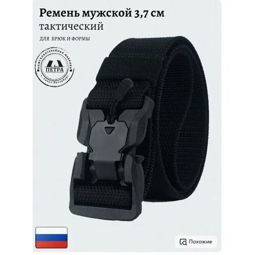Ремень Петра, текстиль, длина 112 см., черный