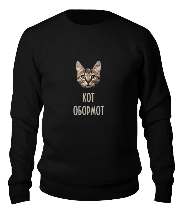 Свитшот унисекс Printio Кот обормот черный 2XL