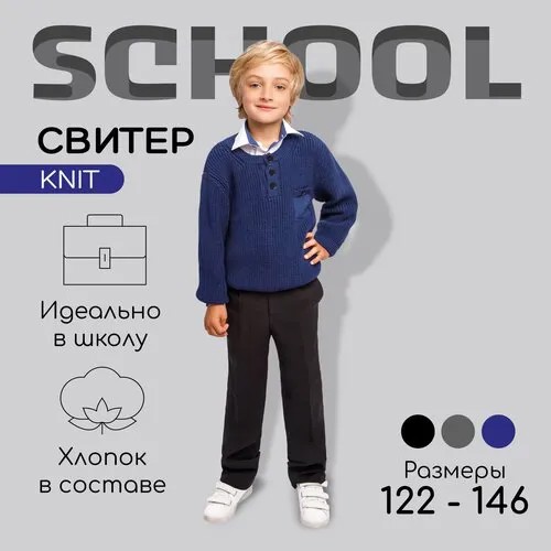 Свитер Amarobaby, размер 128, синий