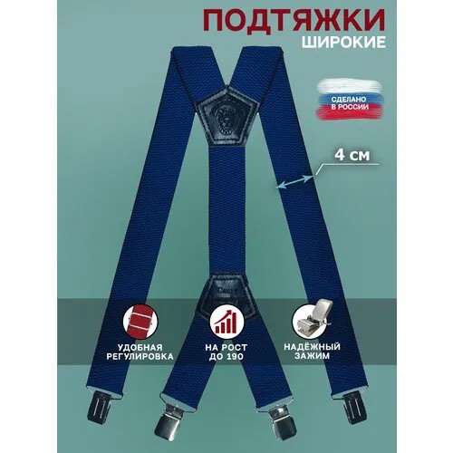 Подтяжки Awengo, текстиль, металл, для мужчин, длина 125 см., синий