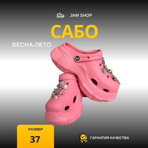 Сабо , размер 37, розовый