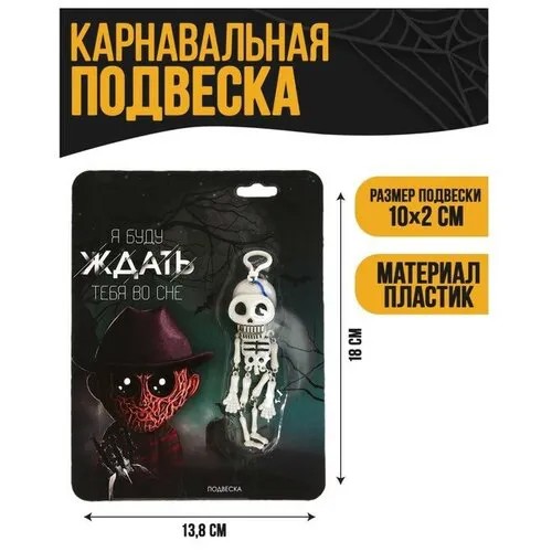 Подвеска Funny toys, белый