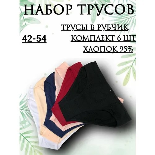 Трусы , 7 шт., размер 42/52, белый, серый, красный, розовый, черный, бежевый