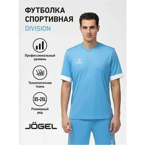 Футболка Jogel Футболка игровая DIVISION Union Jersey от Jogel. Цвет: голубой/белый. Размер: XS., размер XS, голубой
