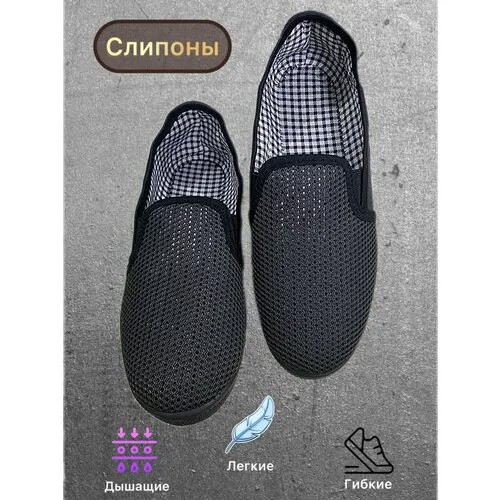 Слипоны , размер 44, серый