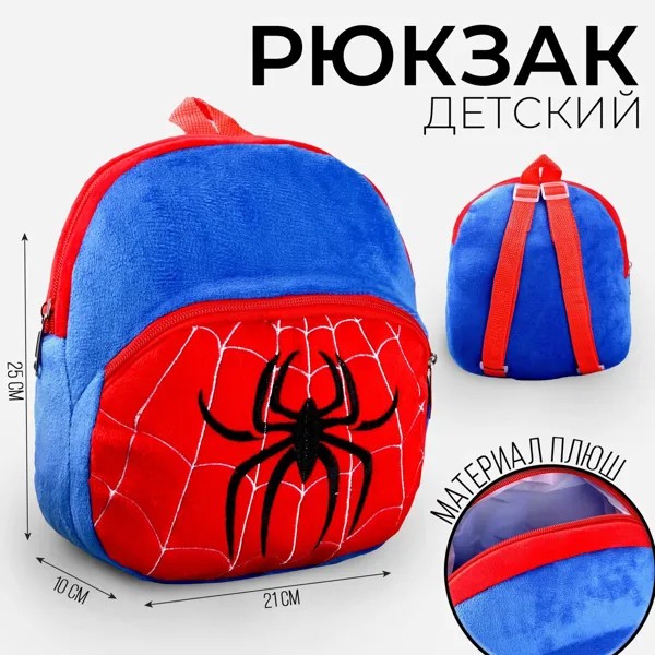 Рюкзак детский для мальчика