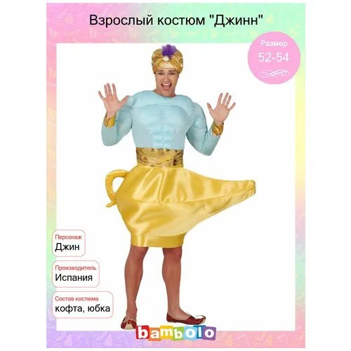 Взрослый костюм 