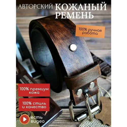 Ремень А. Музылёвъ, размер 120, коричневый