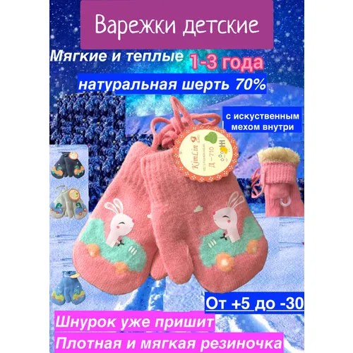 Варежки N1, размер 1-3, розовый