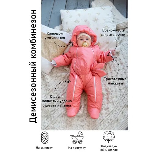 Комбинезон JoliKids размер 62, , коралл