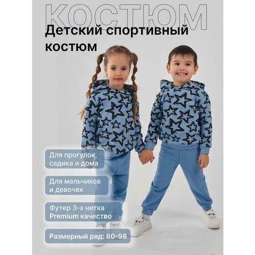Костюм Малышеево, размер 86, голубой