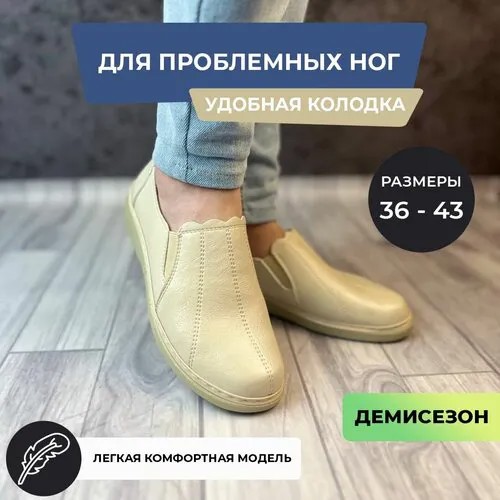 Мокасины , размер 36, бежевый