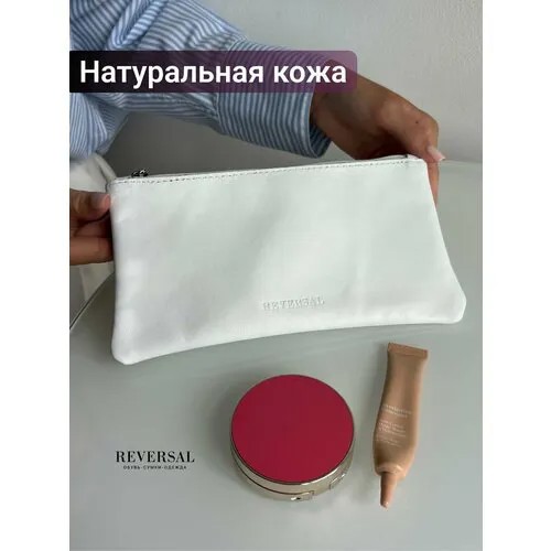 Косметичка Reversal, 12х12х22 см, белый