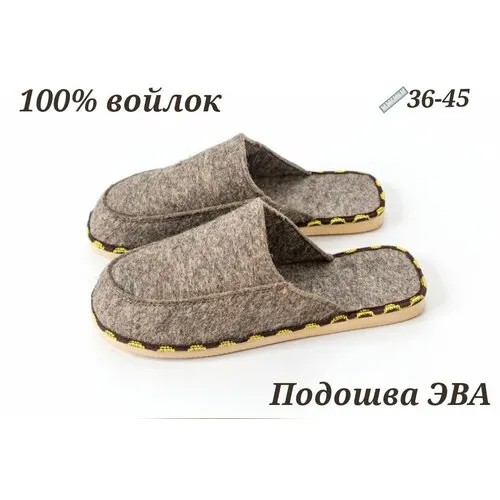 Тапочки мужские из натурального войлока. Шлепанцы с закрытым носом 713-721-43