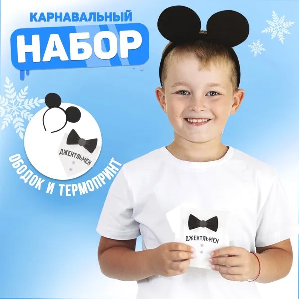 Карнавальный костюм для мальчиков