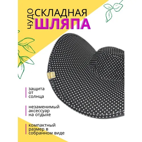 Шляпа , размер 54, черная