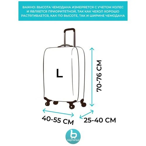 Чехол для чемодана L / Чехол на чемодан L / Чехол на большой чемодан