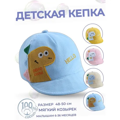 Детская мягкая хлопковая кепка для девочек и мальчиков с динозавром,голубой 48 см