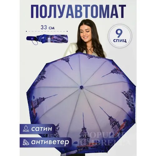 Зонт Popular, фиолетовый, синий