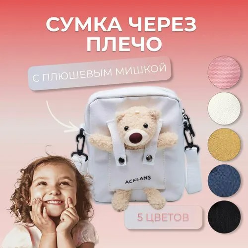 Сумка  мессенджер  повседневная, текстиль, белый