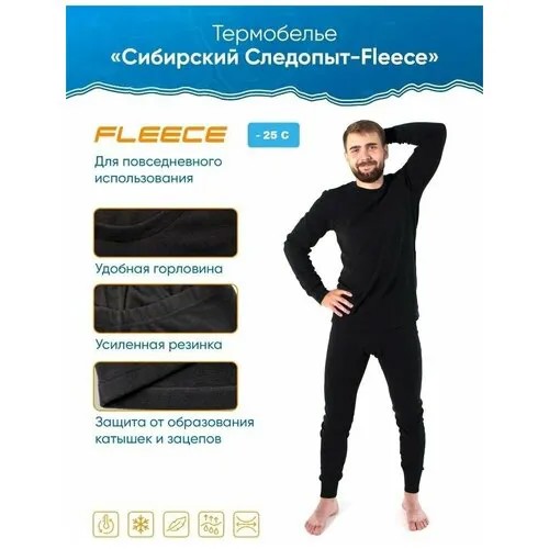 Комплект термобелья Сибирский следопыт, размер 54, черный