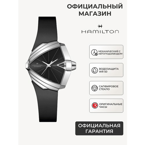 Наручные часы Hamilton, черный/серебристый