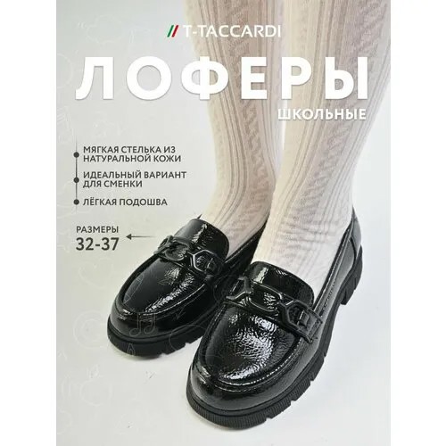 Лоферы T.Taccardi, размер 33, , черный