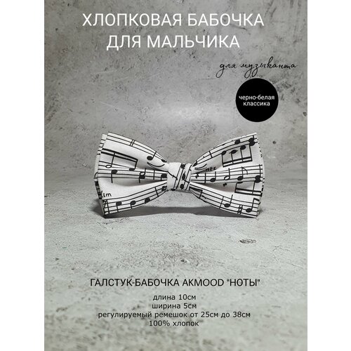 Бабочка , белый, черный