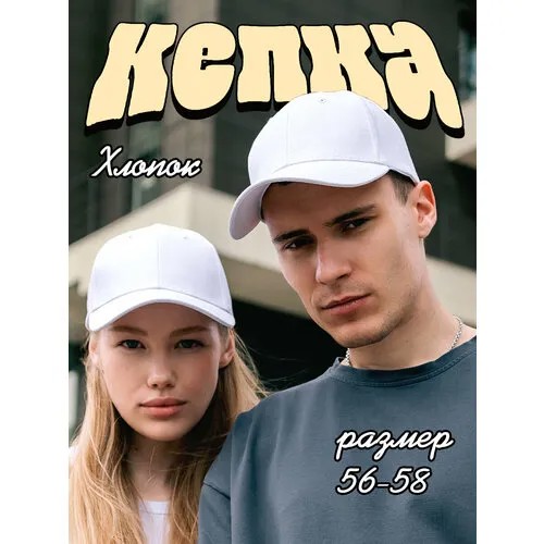 Кепка Overhat Бейсболка для женщин, размер универсальный, белый