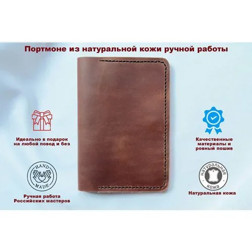 Портмоне , натуральная кожа, на кнопках, отделение для карт, коричневый