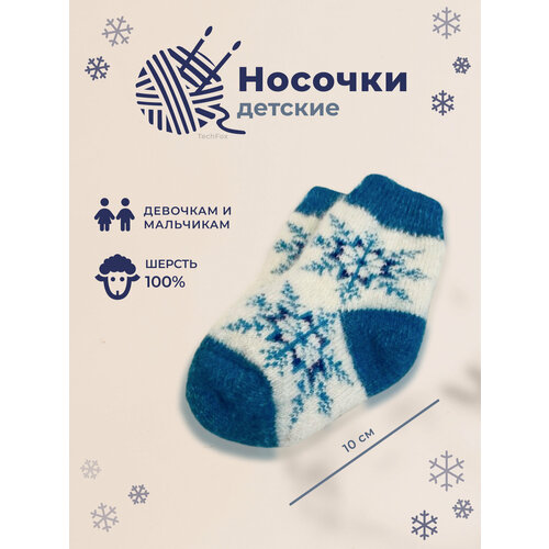Носки размер 10, , голубой