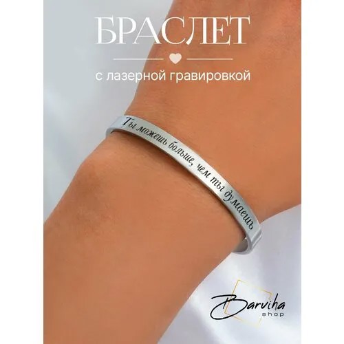 Жесткий браслет, серебристый