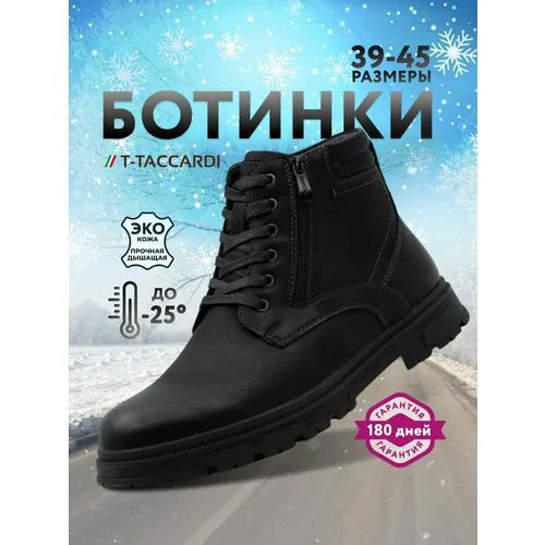 Ботинки T.Taccardi, размер 42, черный
