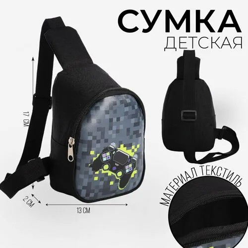 Сумка NAZAMOK KIDS, черный