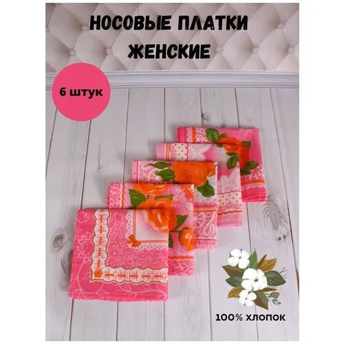 Носовой платок , для женщин, розовый