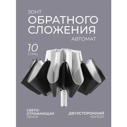 Зонт JoyRoom, белый