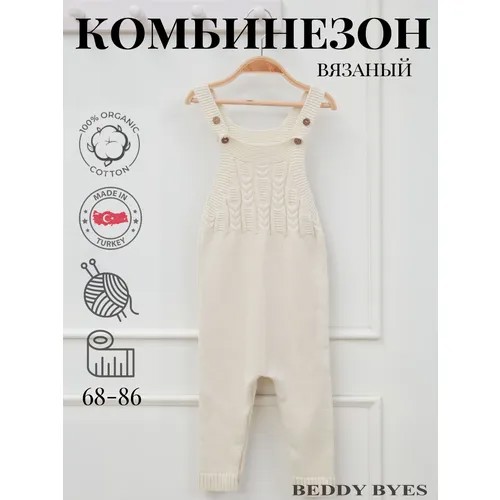 Комбинезон BEDDY BYES, открытая стопа, размер 74-80, экрю