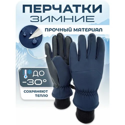 Перчатки , размер M/L, синий