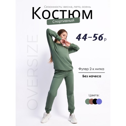 Костюм спортивный Надежда, размер 46, оливковый