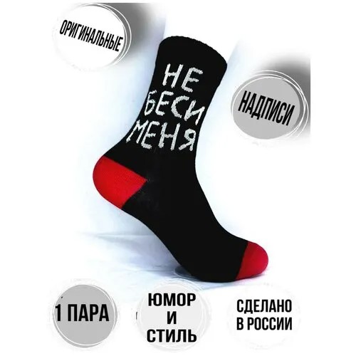 Женские смешные носки с надписями/ c принтом и рисунком/ прикольные носки / 35-40 размер/В упаковке 2 пары
