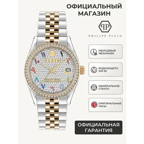 Наручные часы PHILIPP PLEIN, золотой, серебряный