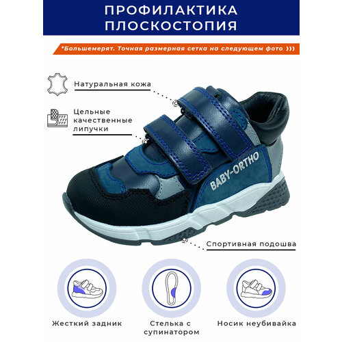 Кроссовки Baby Ortho, размер 23, синий/серый