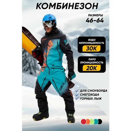 Комбинезон FORCELAB, размер L, бирюзовый