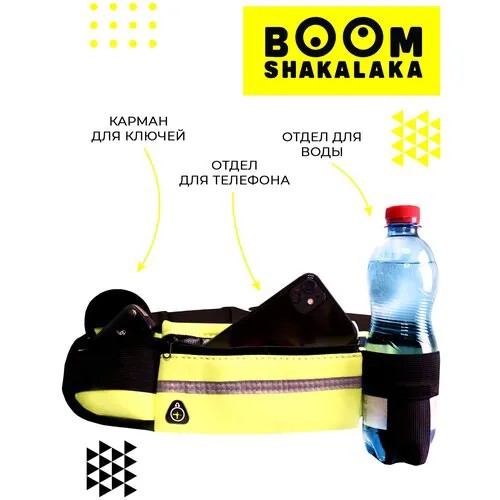 Сумка поясная спортивная Boomshakalaka для телефона, ключей и воды, для бега, водоотталкивающая, ремень для бегуна, велосипедиста, цвет черный