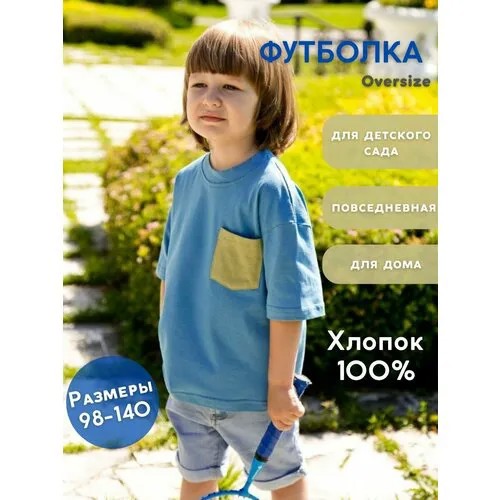 Футболка Веселый Малыш, размер 98, синий