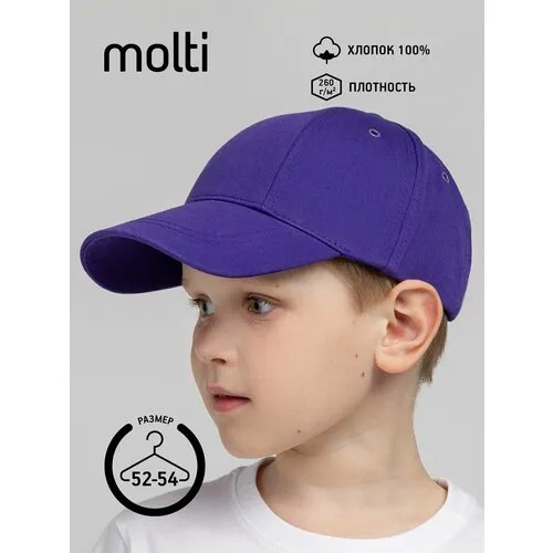 Бейсболка molti, размер 52–54, фиолетовый